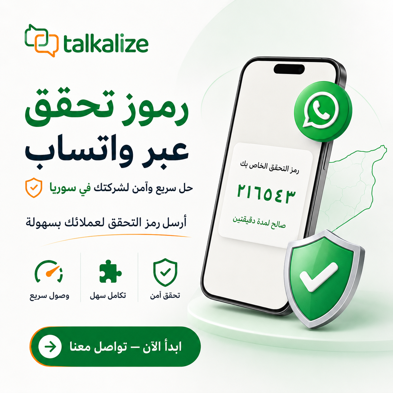 مثال لرسالة OTP عبر واتساب للعميل