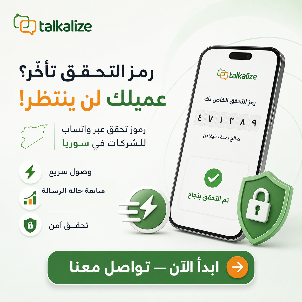 واجهة توضيحية لإرسال رموز OTP عبر واتساب للأرقام السورية